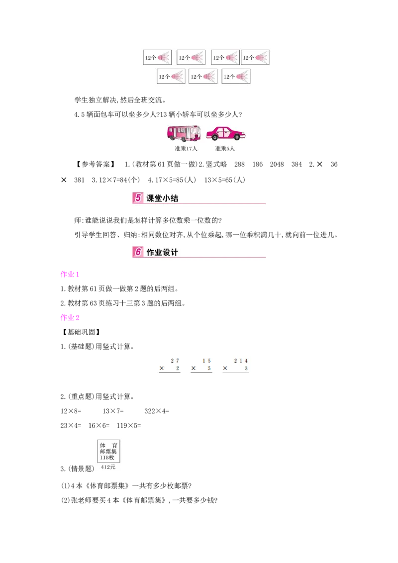 第6单元多位数乘一位数_小学数学人教版3年级上册_1课时详案_1课时详案