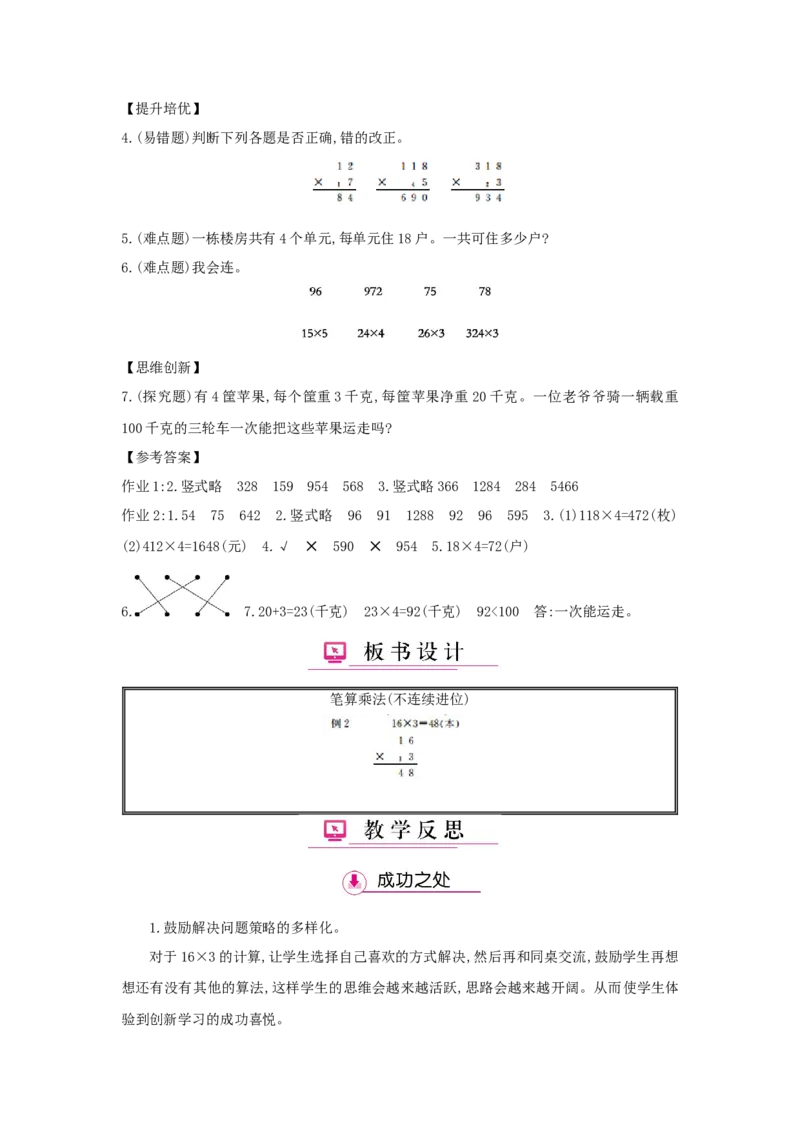 第6单元多位数乘一位数_小学数学人教版3年级上册_1课时详案_1课时详案