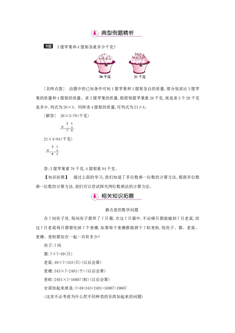 第6单元多位数乘一位数_小学数学人教版3年级上册_1课时详案_1课时详案