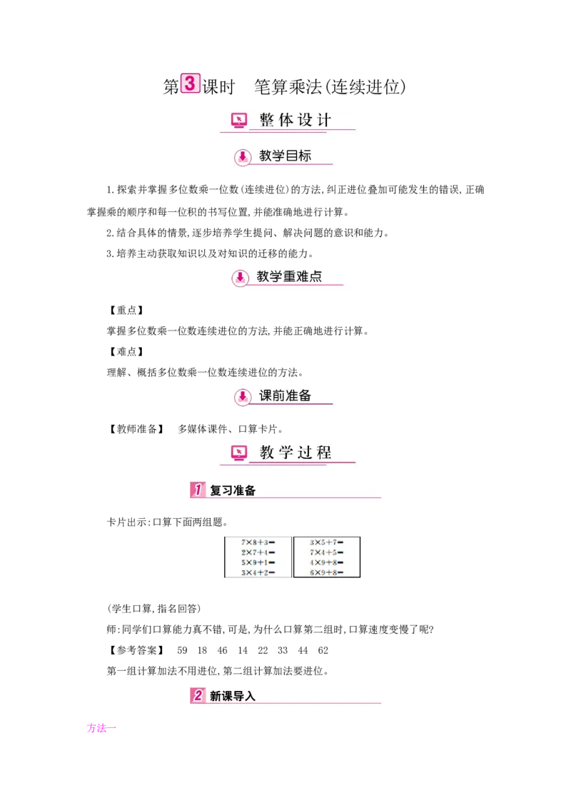第6单元多位数乘一位数_小学数学人教版3年级上册_1课时详案_1课时详案