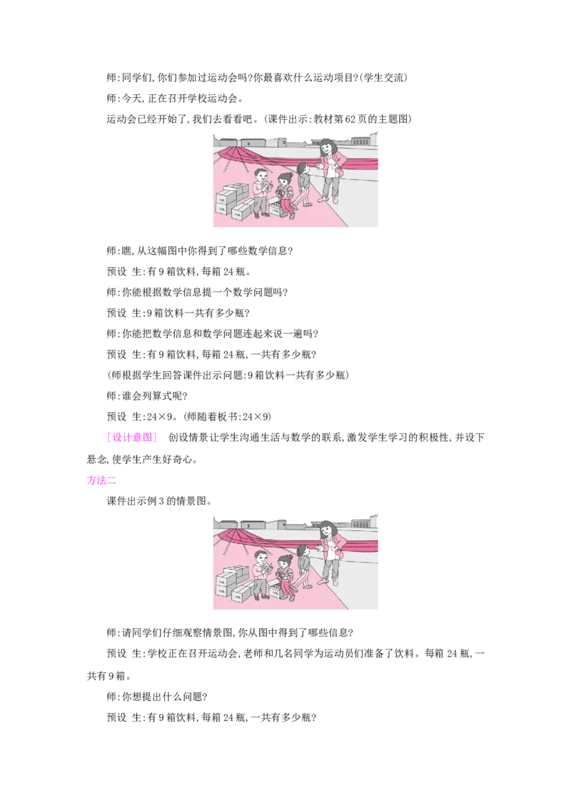 第6单元多位数乘一位数_小学数学人教版3年级上册_1课时详案_1课时详案