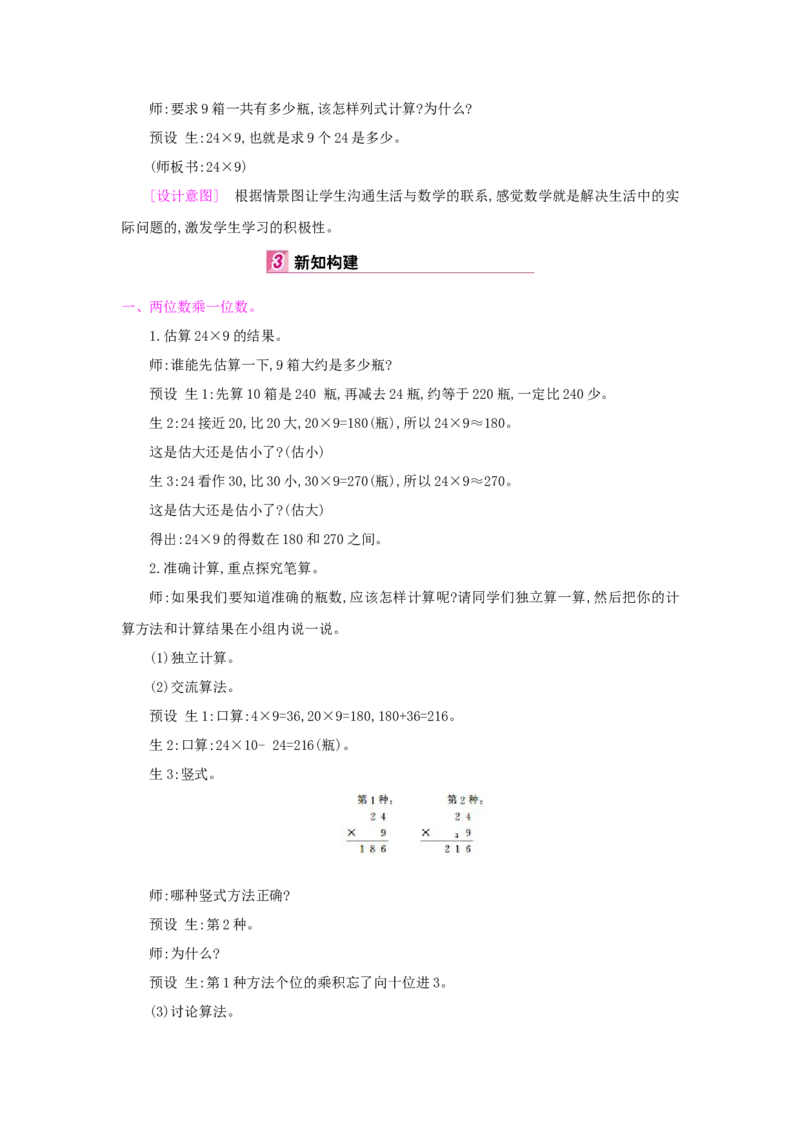 第6单元多位数乘一位数_小学数学人教版3年级上册_1课时详案_1课时详案