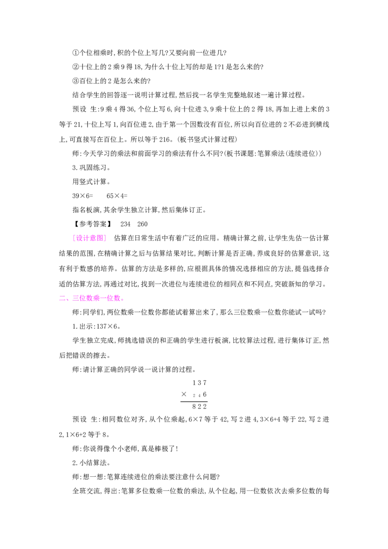 第6单元多位数乘一位数_小学数学人教版3年级上册_1课时详案_1课时详案