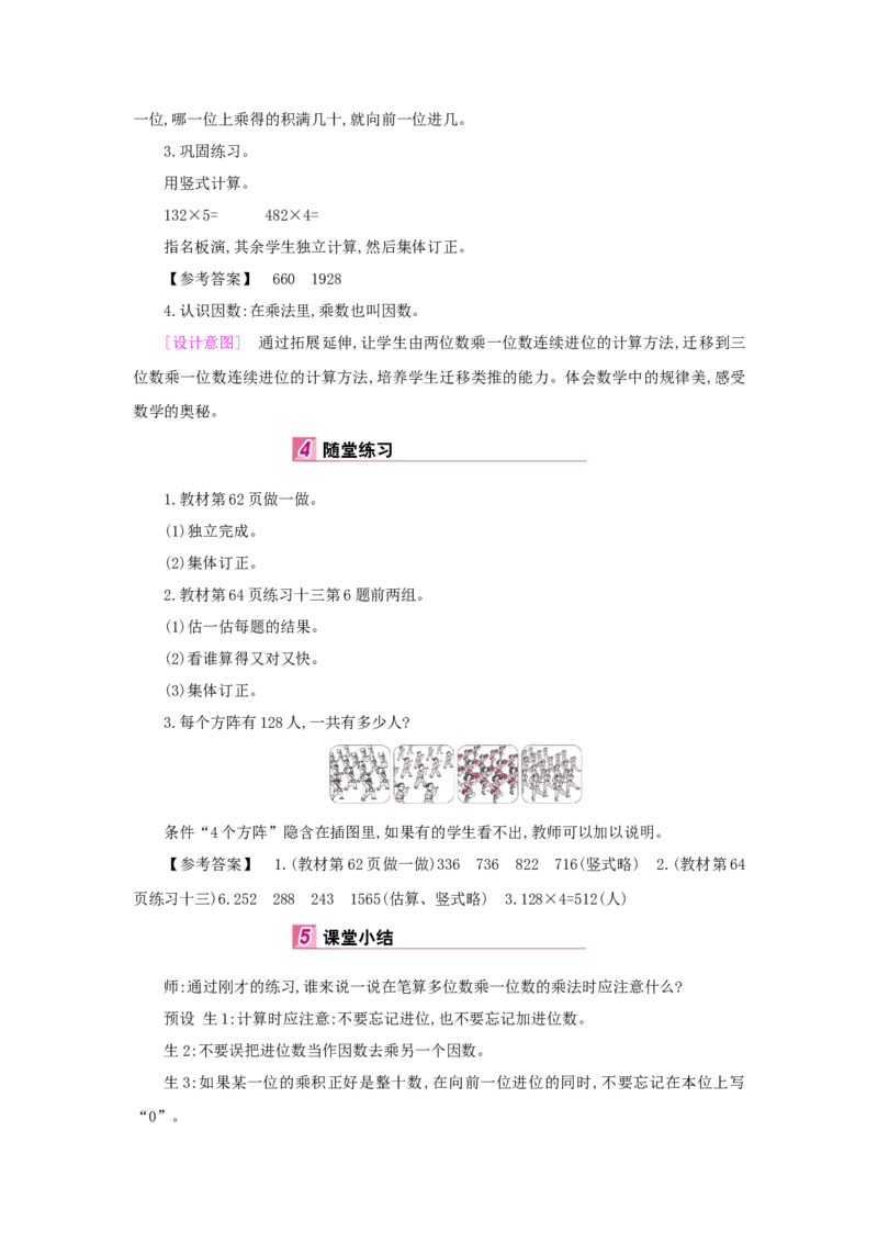 第6单元多位数乘一位数_小学数学人教版3年级上册_1课时详案_1课时详案