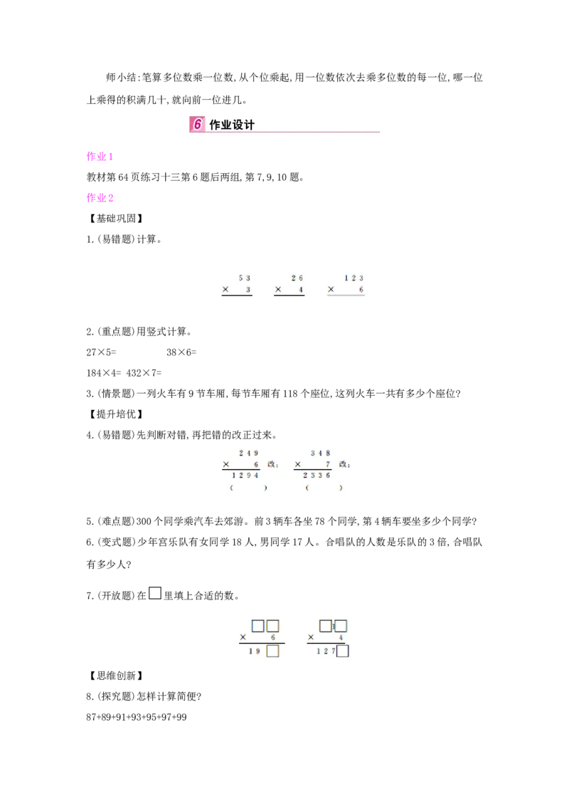 第6单元多位数乘一位数_小学数学人教版3年级上册_1课时详案_1课时详案