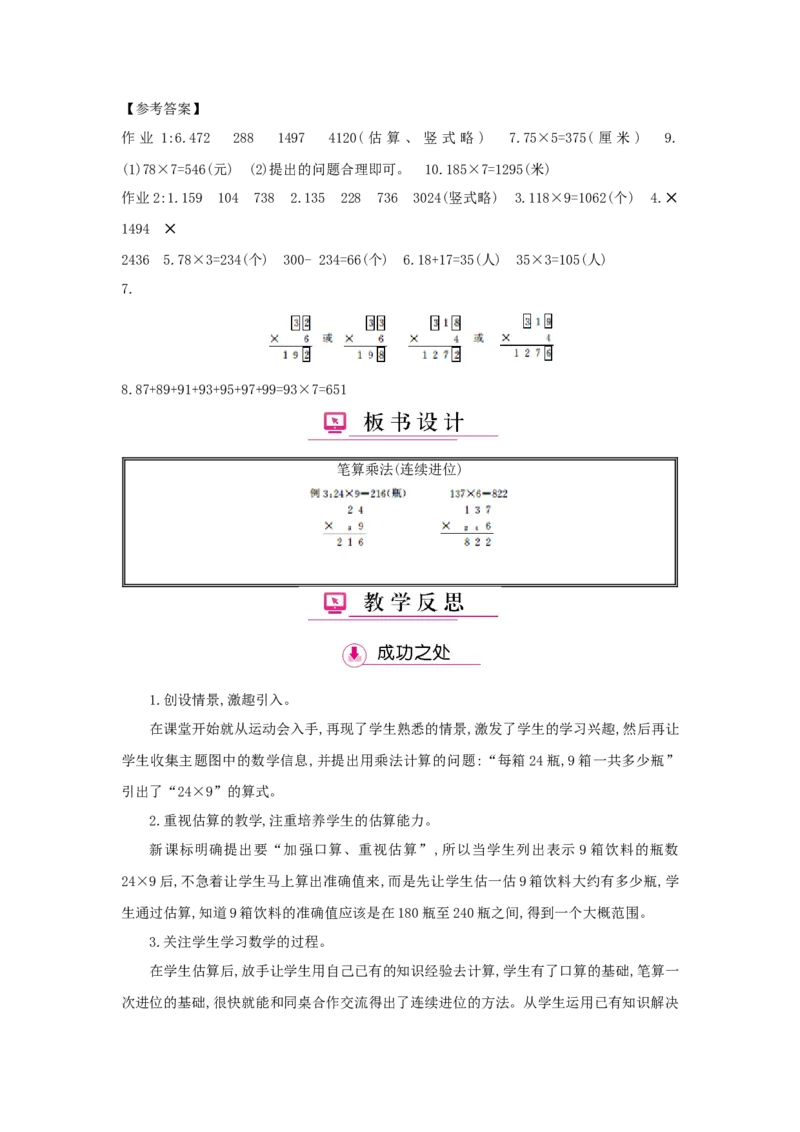 第6单元多位数乘一位数_小学数学人教版3年级上册_1课时详案_1课时详案