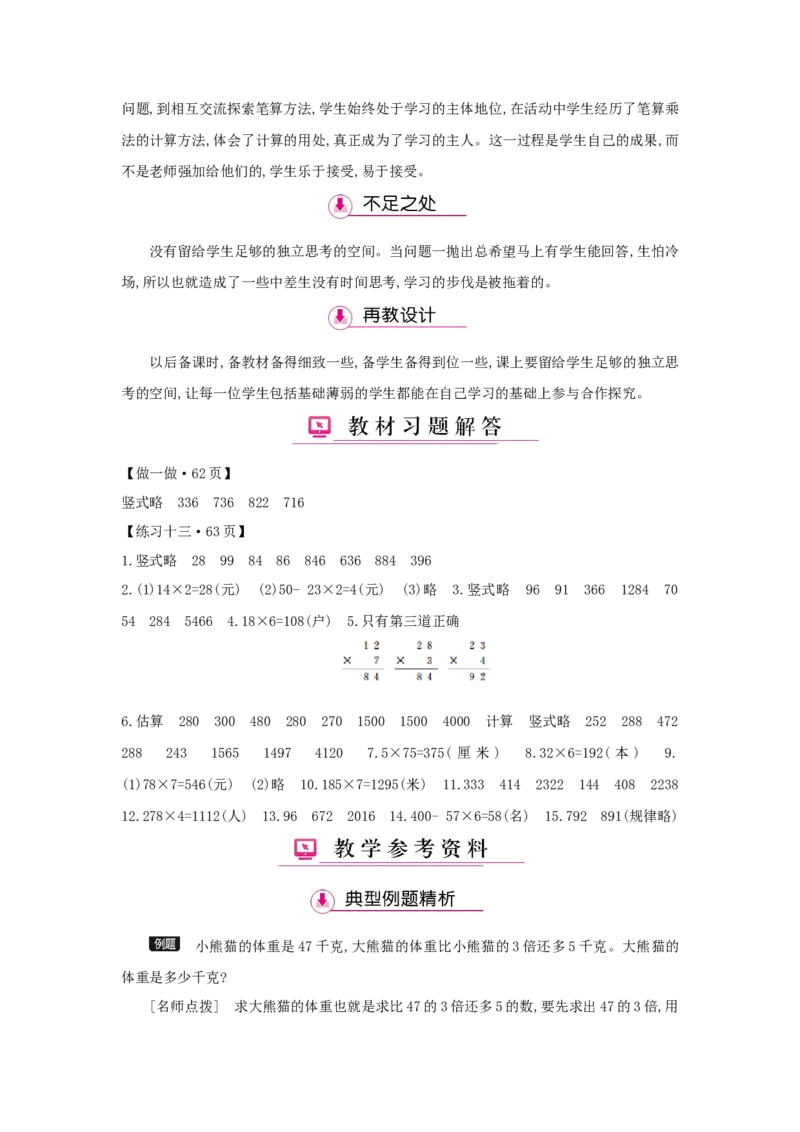 第6单元多位数乘一位数_小学数学人教版3年级上册_1课时详案_1课时详案