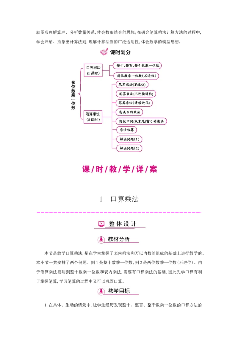 第6单元多位数乘一位数_小学数学人教版3年级上册_1课时详案_1课时详案