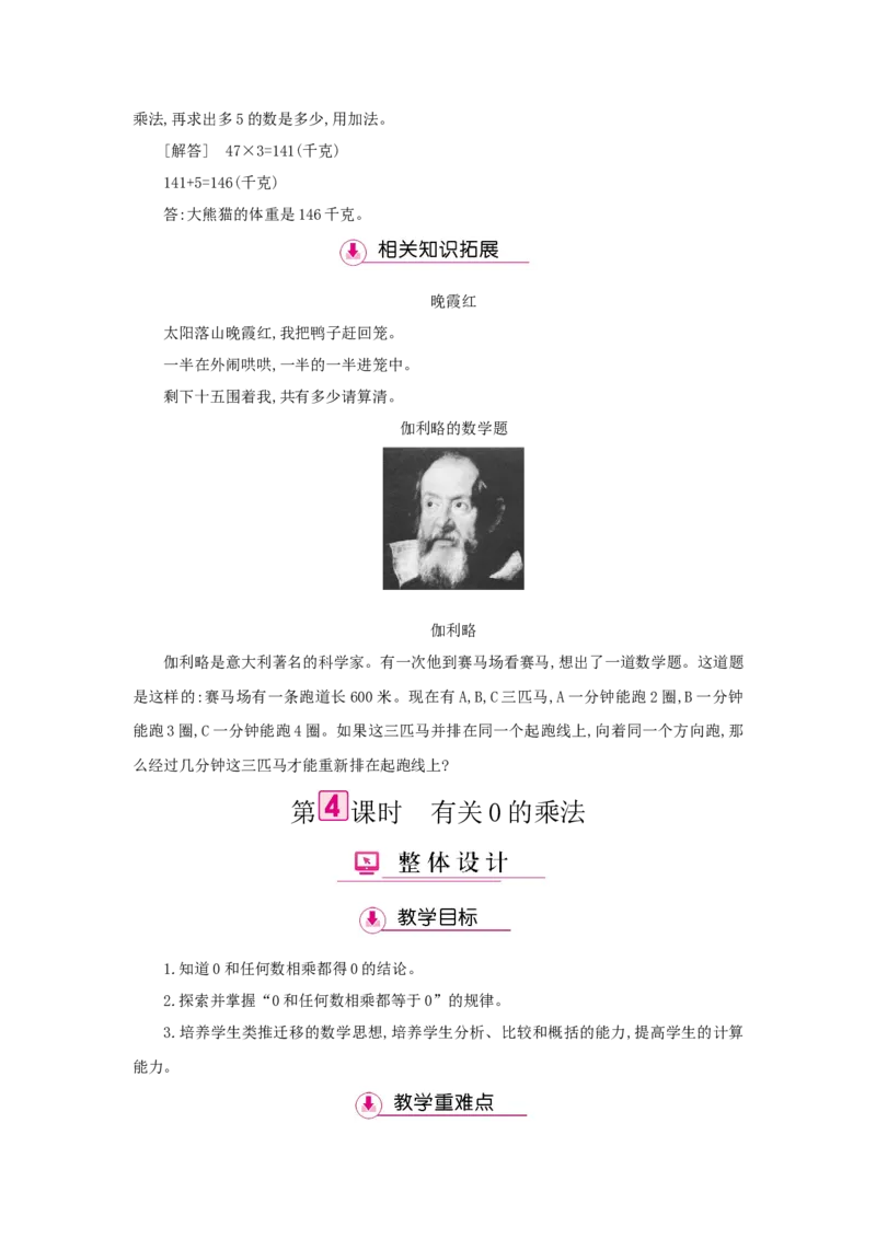 第6单元多位数乘一位数_小学数学人教版3年级上册_1课时详案_1课时详案