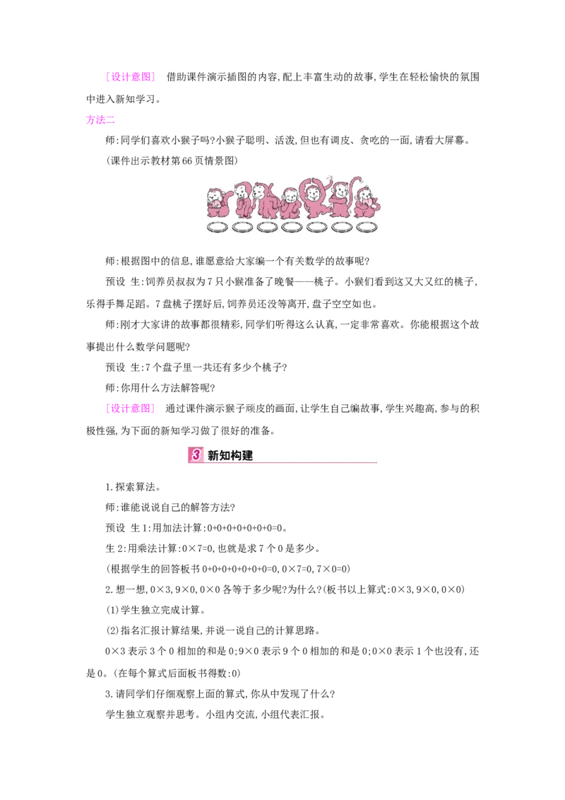 第6单元多位数乘一位数_小学数学人教版3年级上册_1课时详案_1课时详案