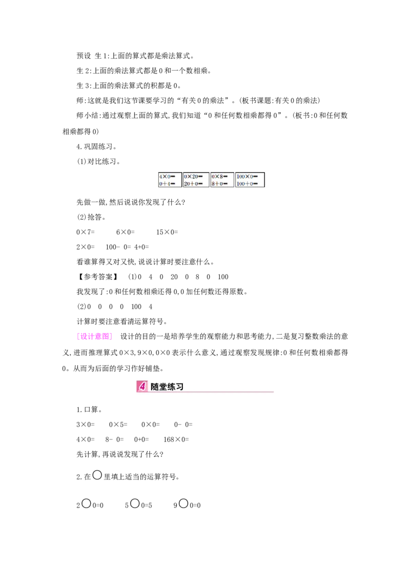 第6单元多位数乘一位数_小学数学人教版3年级上册_1课时详案_1课时详案