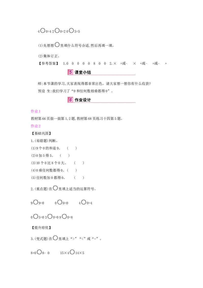第6单元多位数乘一位数_小学数学人教版3年级上册_1课时详案_1课时详案