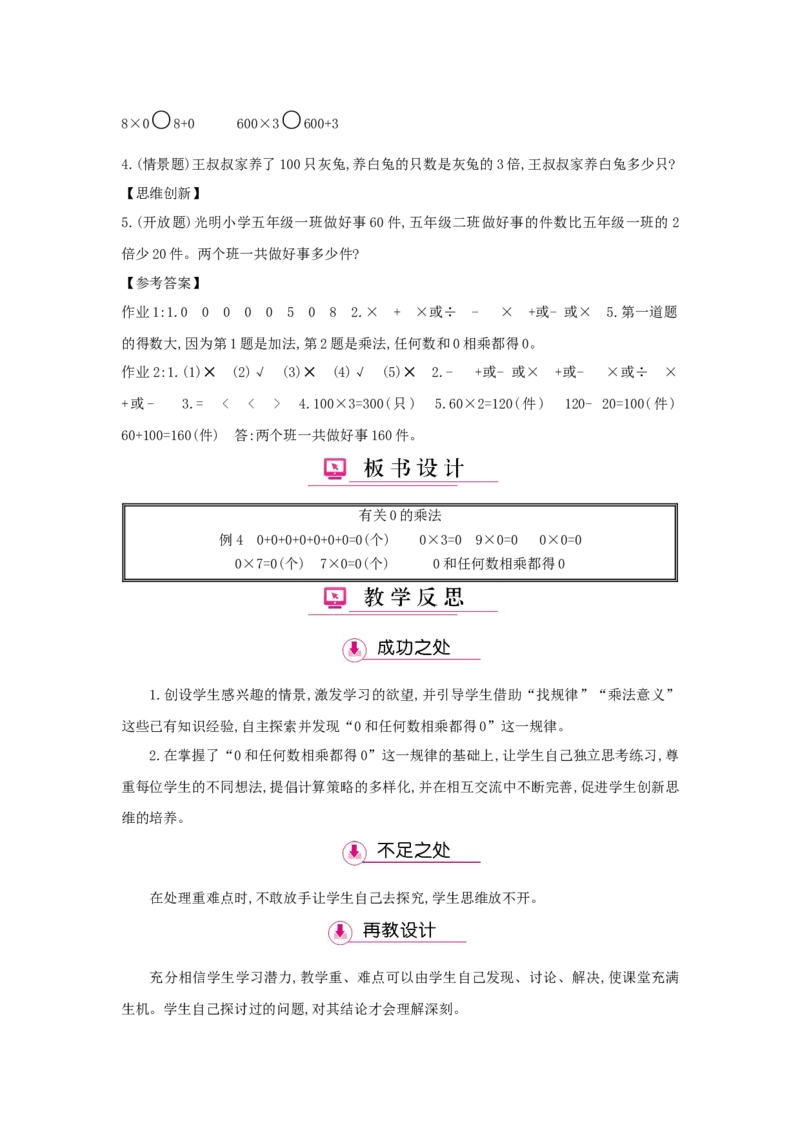 第6单元多位数乘一位数_小学数学人教版3年级上册_1课时详案_1课时详案