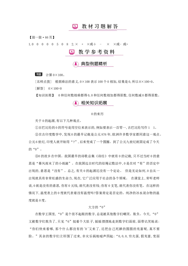 第6单元多位数乘一位数_小学数学人教版3年级上册_1课时详案_1课时详案