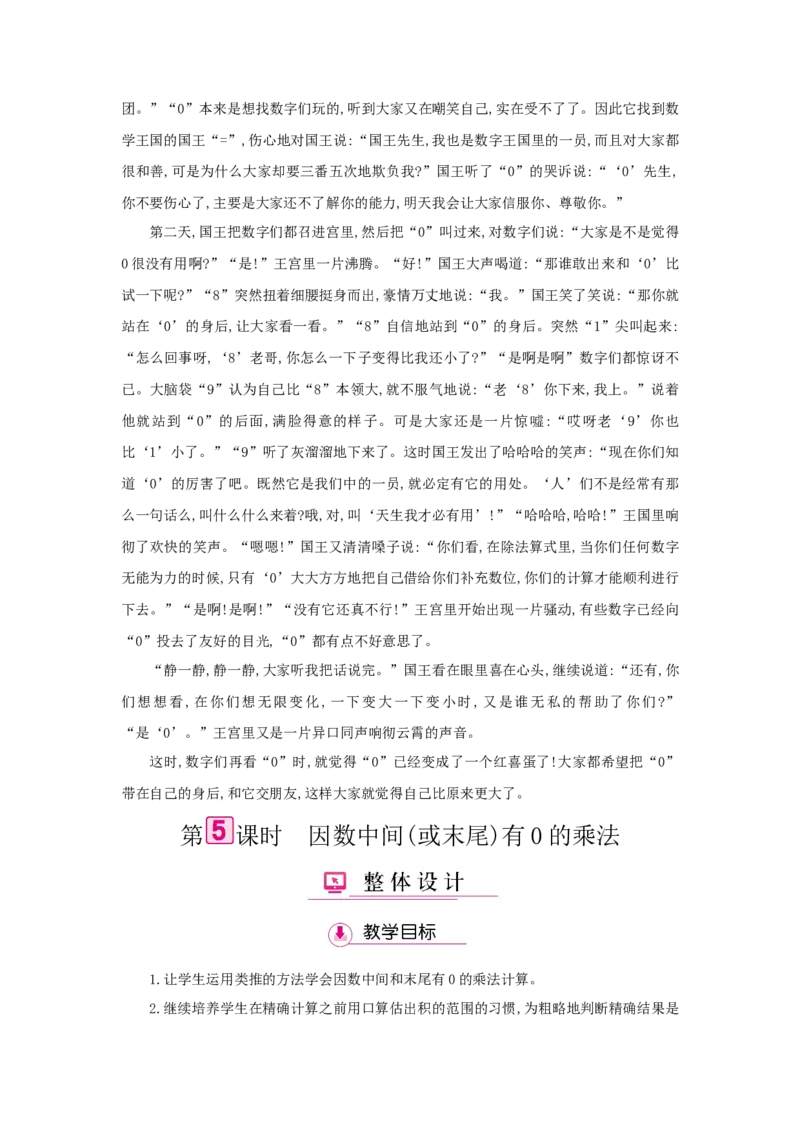 第6单元多位数乘一位数_小学数学人教版3年级上册_1课时详案_1课时详案