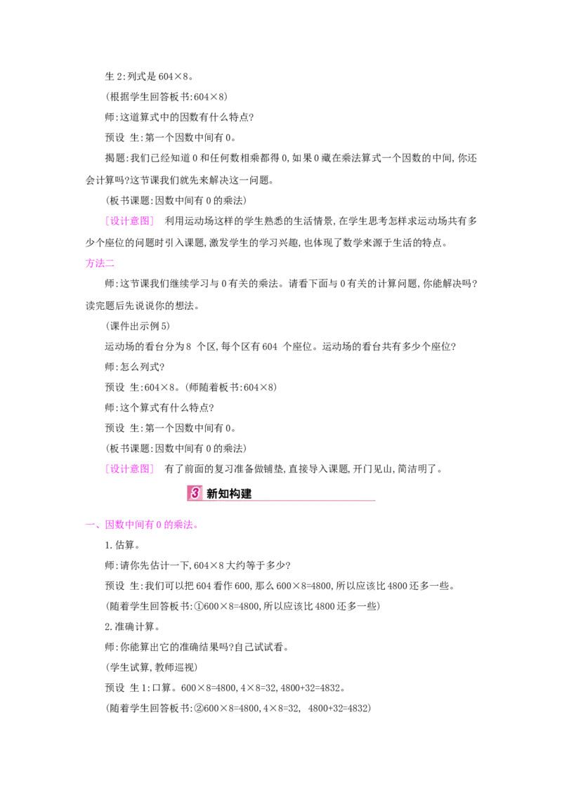 第6单元多位数乘一位数_小学数学人教版3年级上册_1课时详案_1课时详案