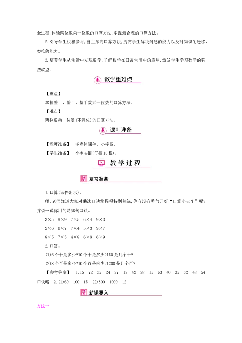 第6单元多位数乘一位数_小学数学人教版3年级上册_1课时详案_1课时详案