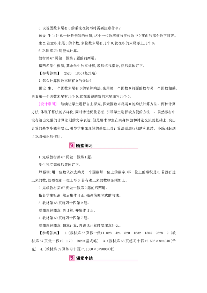 第6单元多位数乘一位数_小学数学人教版3年级上册_1课时详案_1课时详案