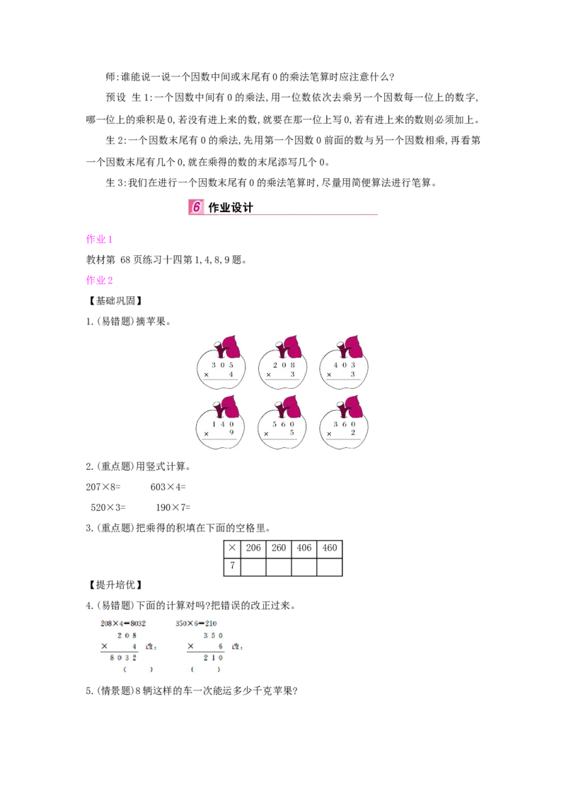 第6单元多位数乘一位数_小学数学人教版3年级上册_1课时详案_1课时详案