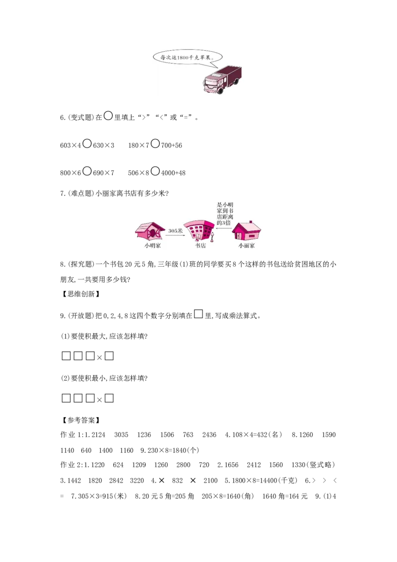 第6单元多位数乘一位数_小学数学人教版3年级上册_1课时详案_1课时详案