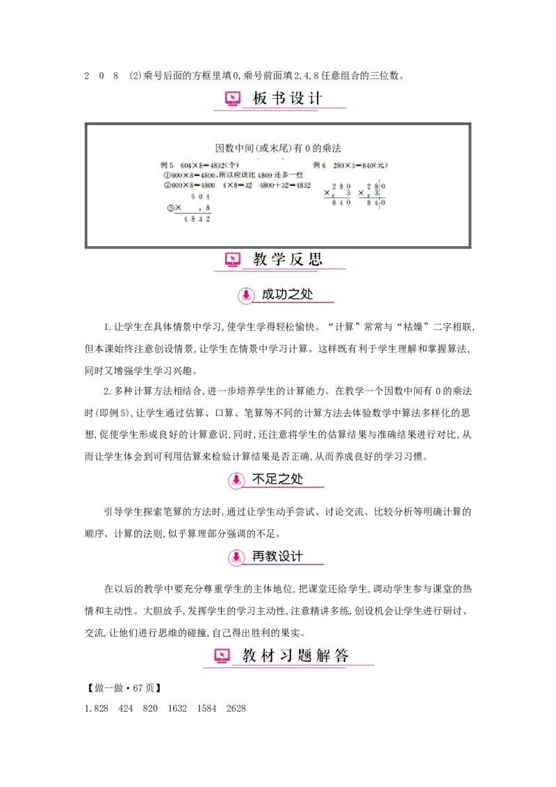 第6单元多位数乘一位数_小学数学人教版3年级上册_1课时详案_1课时详案