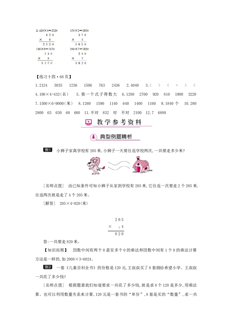 第6单元多位数乘一位数_小学数学人教版3年级上册_1课时详案_1课时详案