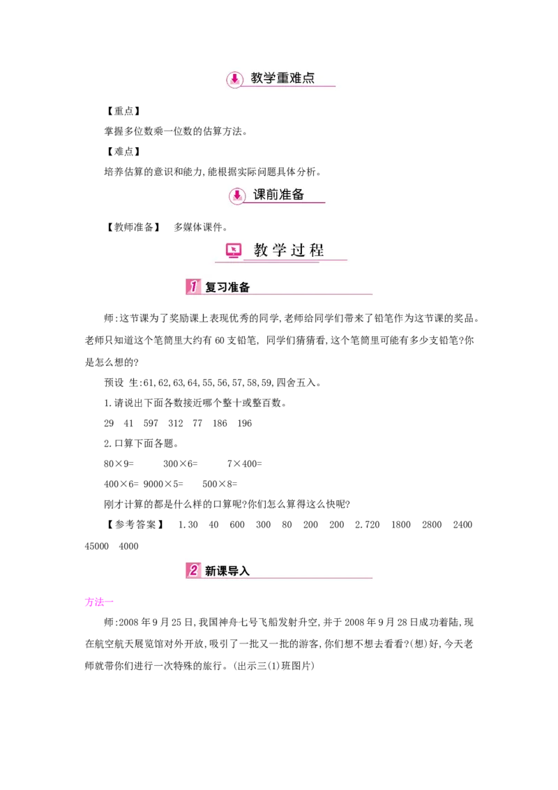 第6单元多位数乘一位数_小学数学人教版3年级上册_1课时详案_1课时详案