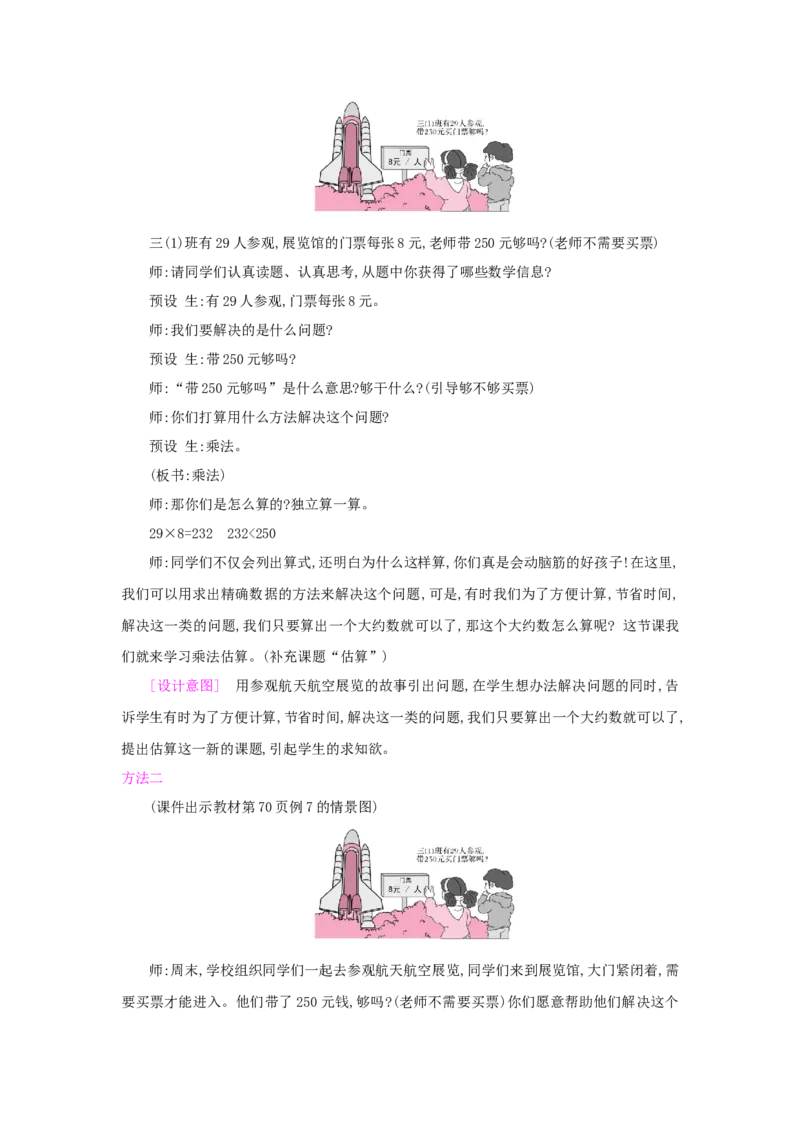 第6单元多位数乘一位数_小学数学人教版3年级上册_1课时详案_1课时详案