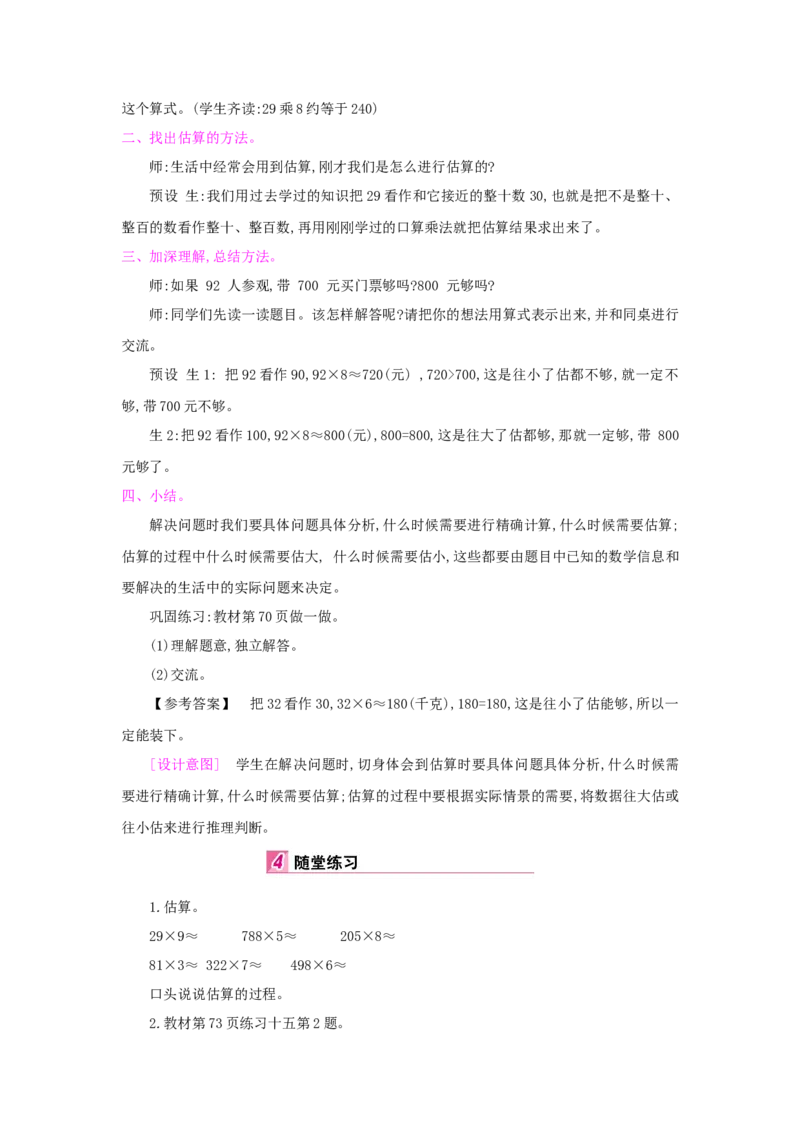 第6单元多位数乘一位数_小学数学人教版3年级上册_1课时详案_1课时详案