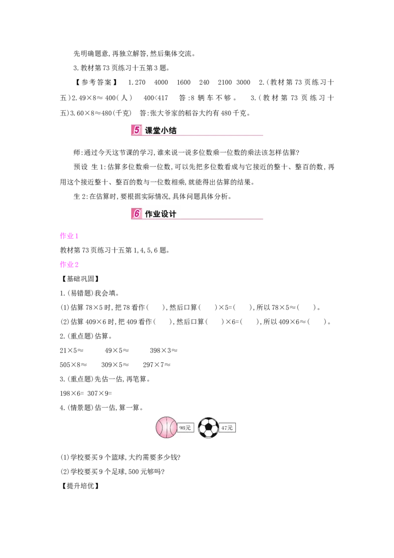 第6单元多位数乘一位数_小学数学人教版3年级上册_1课时详案_1课时详案