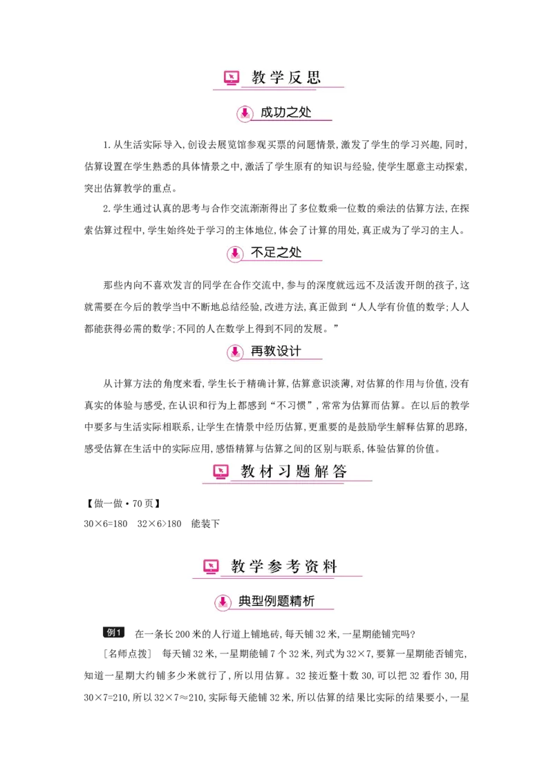 第6单元多位数乘一位数_小学数学人教版3年级上册_1课时详案_1课时详案