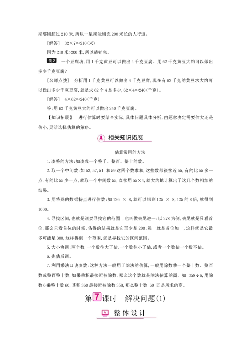 第6单元多位数乘一位数_小学数学人教版3年级上册_1课时详案_1课时详案