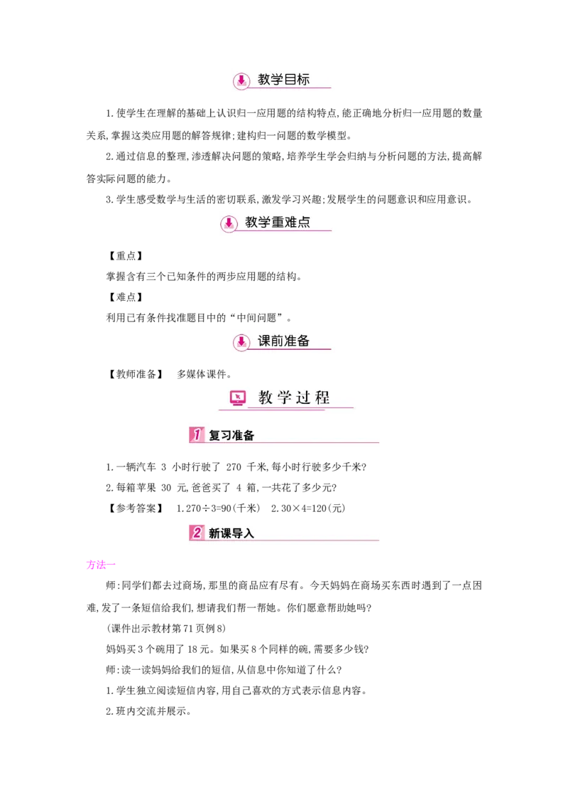 第6单元多位数乘一位数_小学数学人教版3年级上册_1课时详案_1课时详案