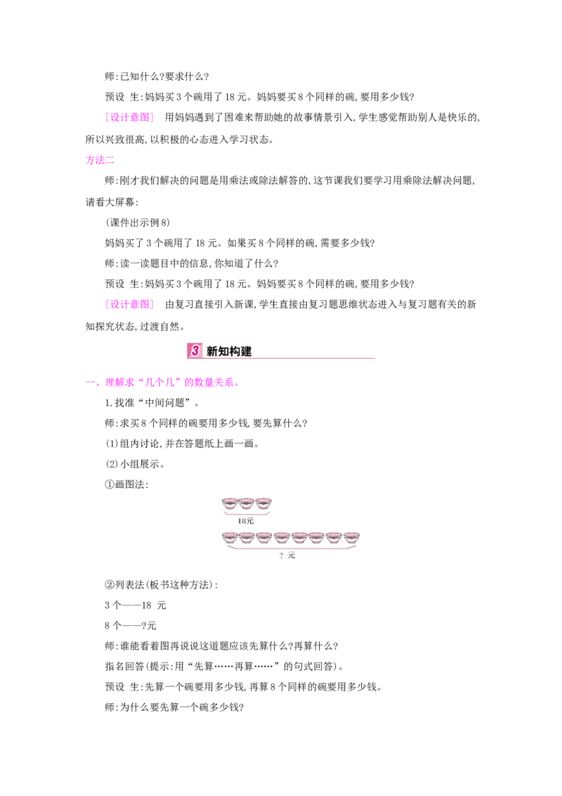 第6单元多位数乘一位数_小学数学人教版3年级上册_1课时详案_1课时详案