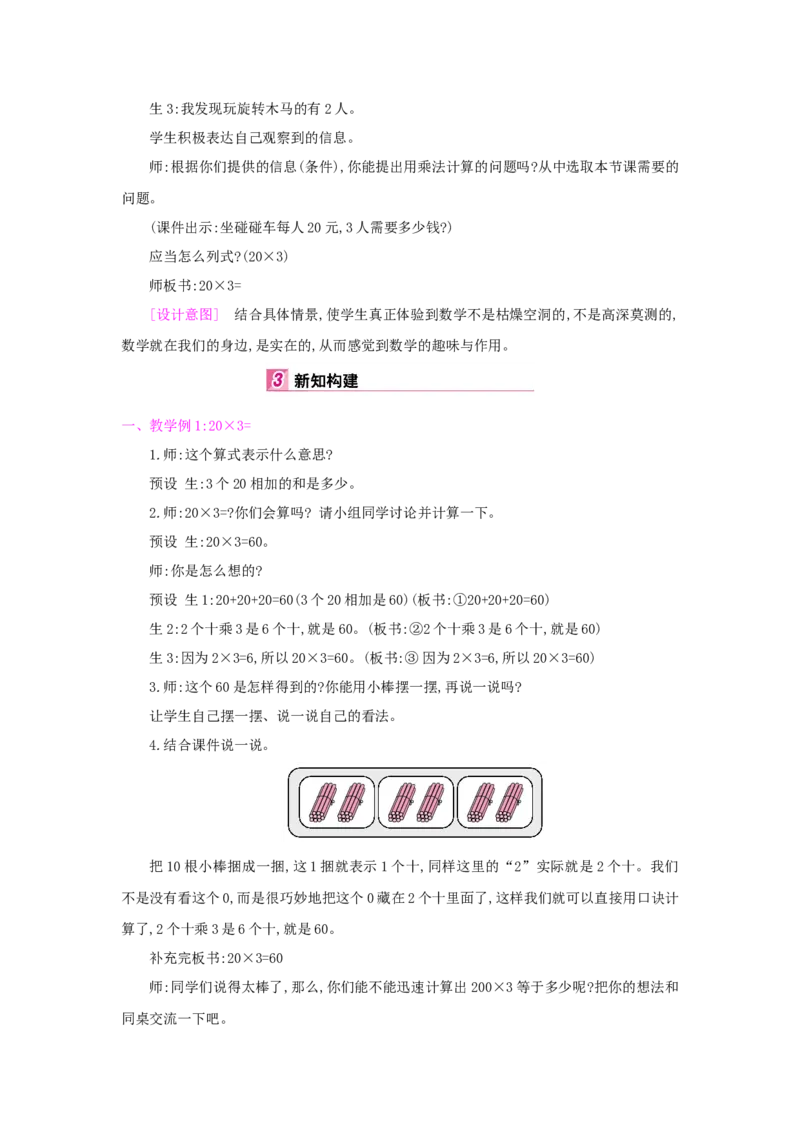 第6单元多位数乘一位数_小学数学人教版3年级上册_1课时详案_1课时详案