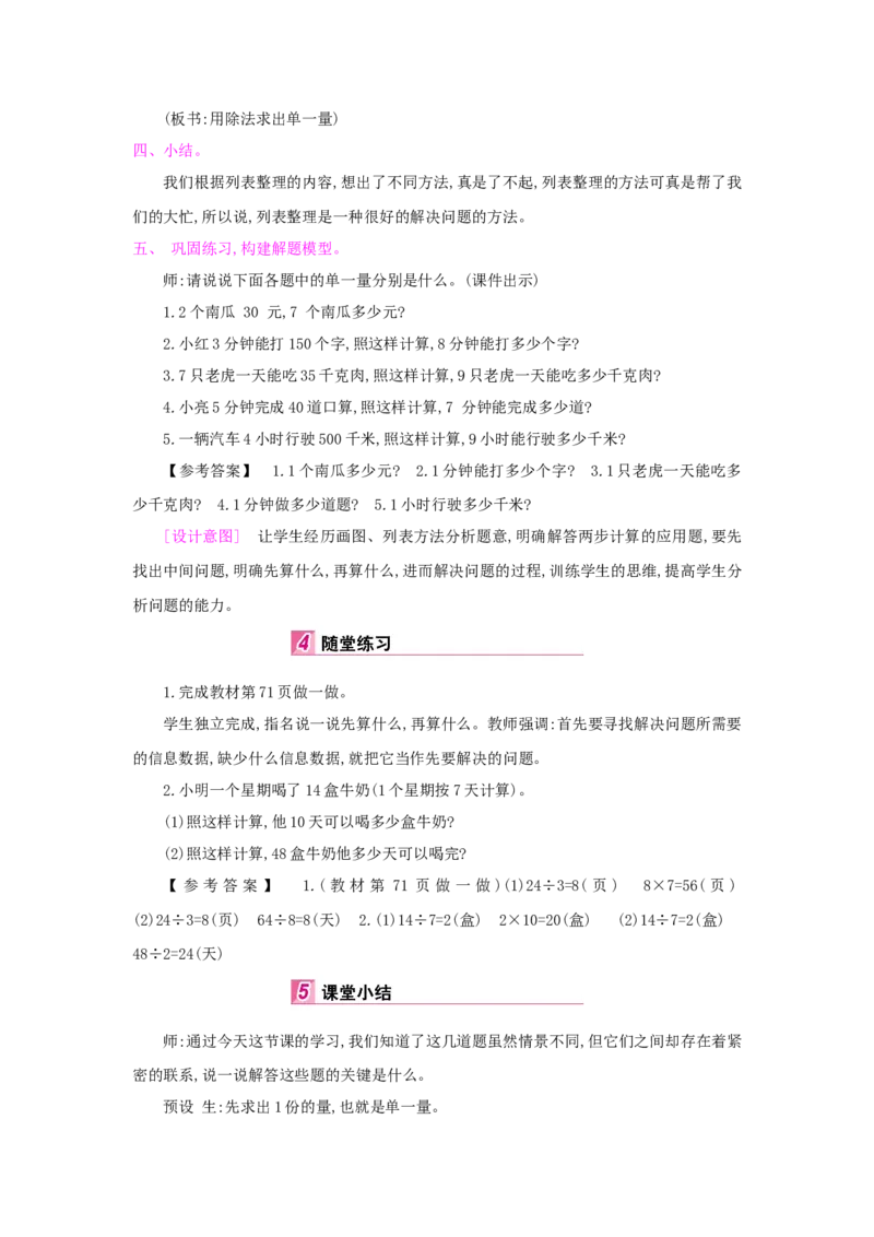 第6单元多位数乘一位数_小学数学人教版3年级上册_1课时详案_1课时详案