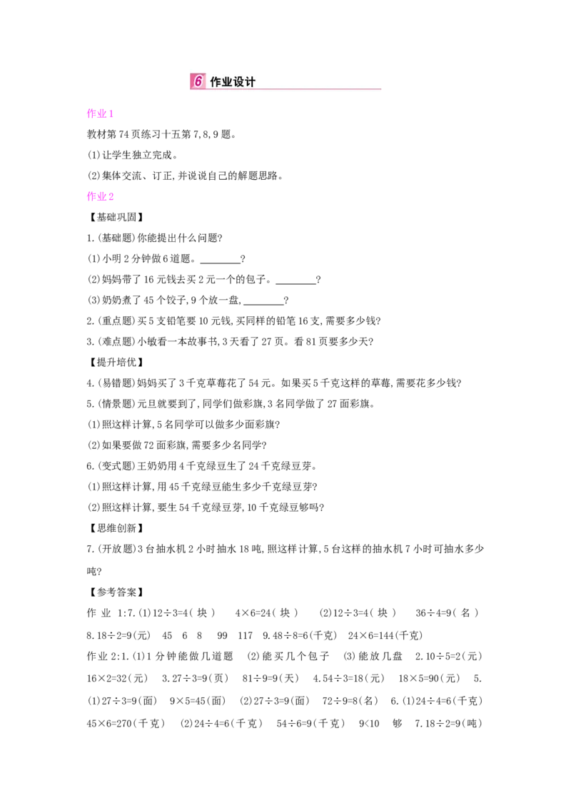 第6单元多位数乘一位数_小学数学人教版3年级上册_1课时详案_1课时详案