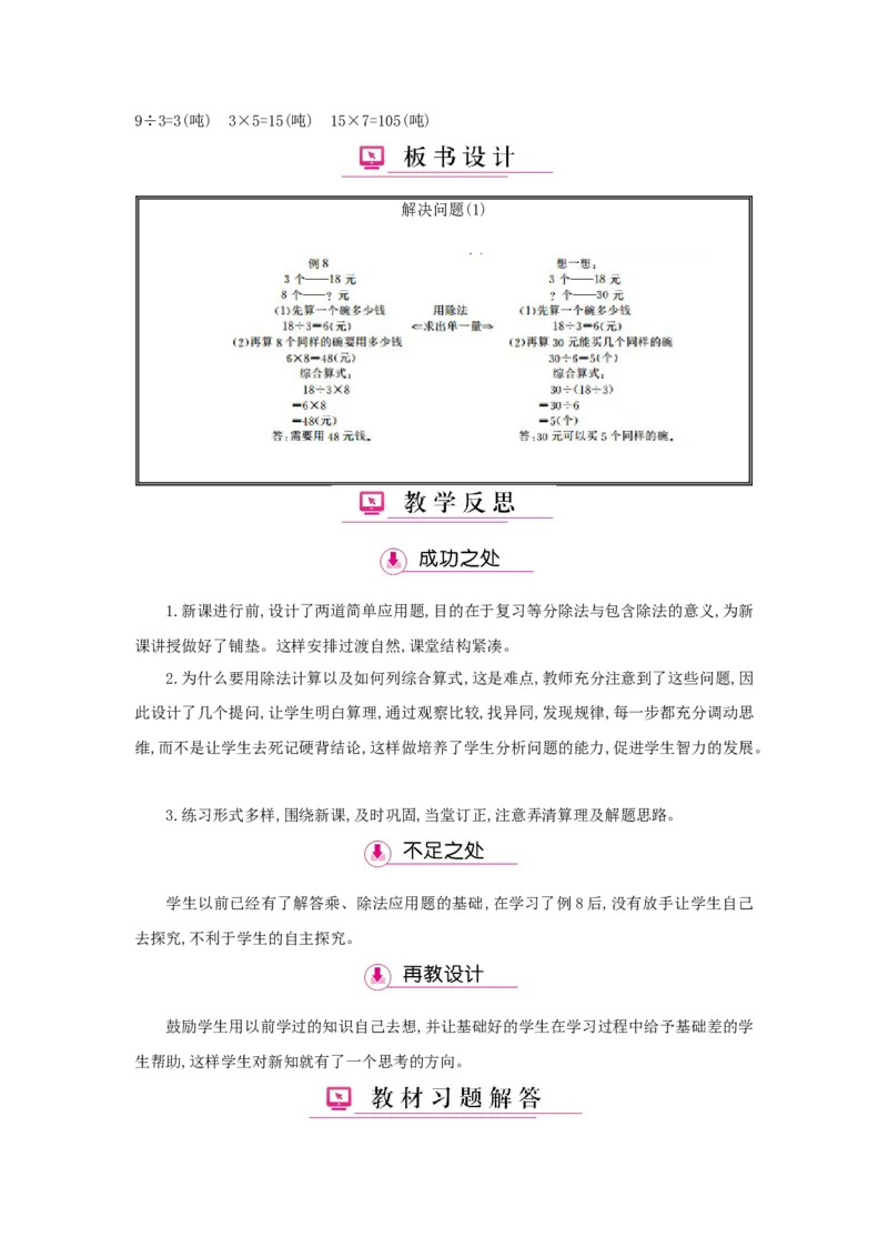 第6单元多位数乘一位数_小学数学人教版3年级上册_1课时详案_1课时详案