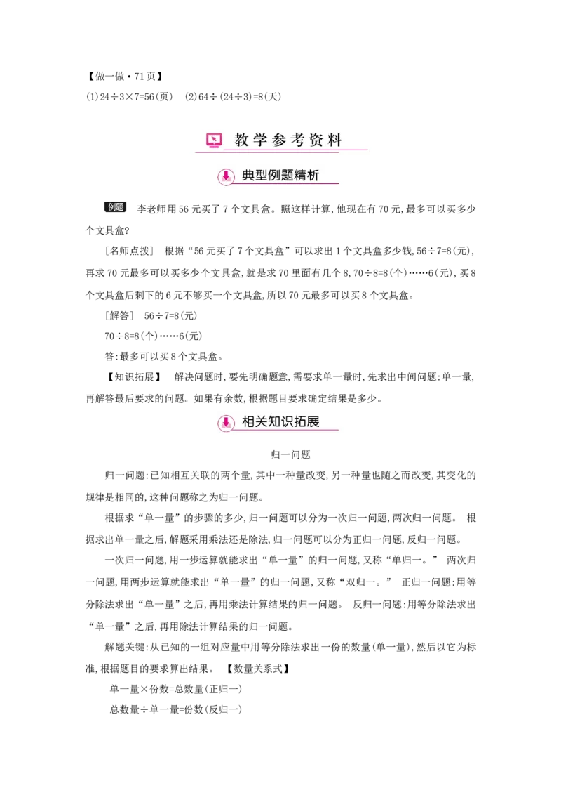 第6单元多位数乘一位数_小学数学人教版3年级上册_1课时详案_1课时详案