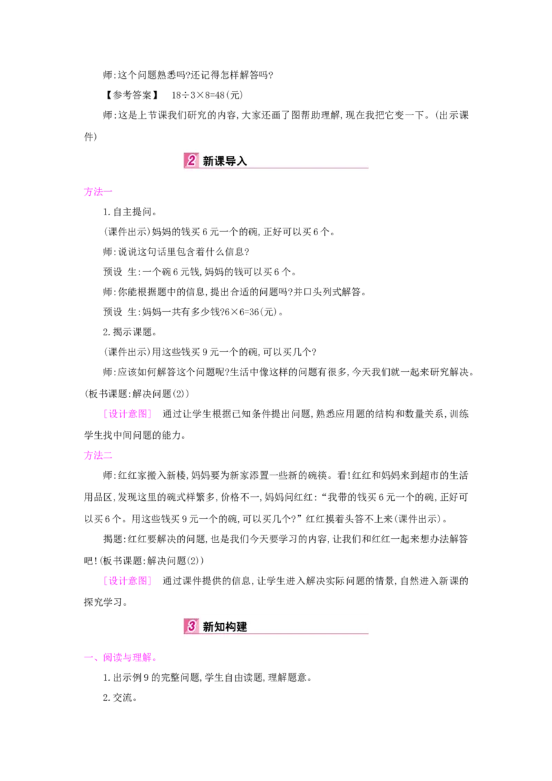 第6单元多位数乘一位数_小学数学人教版3年级上册_1课时详案_1课时详案