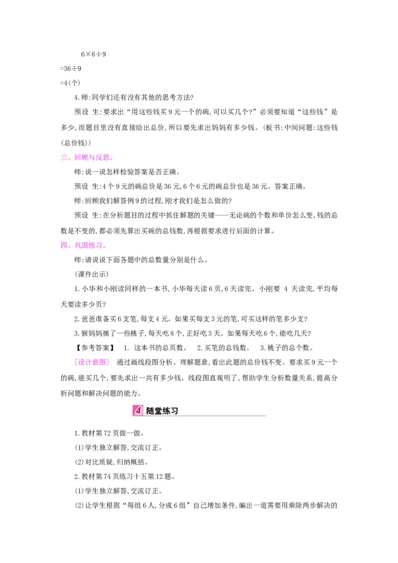 第6单元多位数乘一位数_小学数学人教版3年级上册_1课时详案_1课时详案