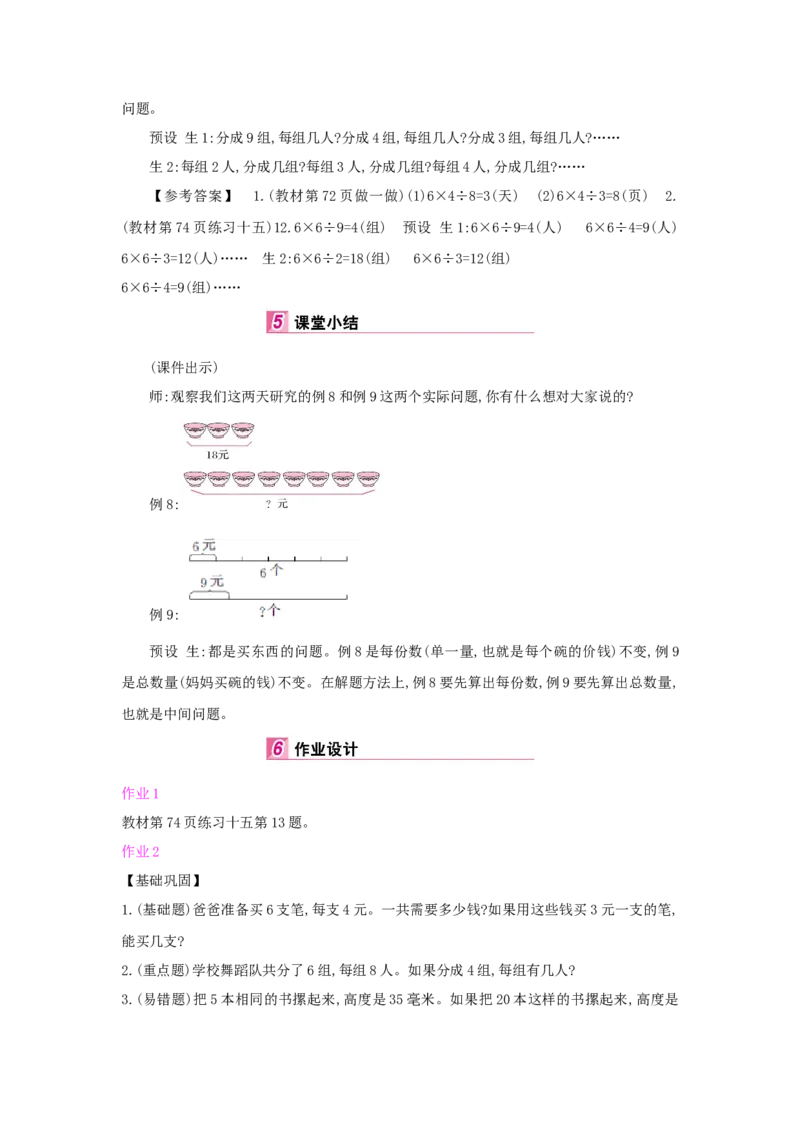 第6单元多位数乘一位数_小学数学人教版3年级上册_1课时详案_1课时详案
