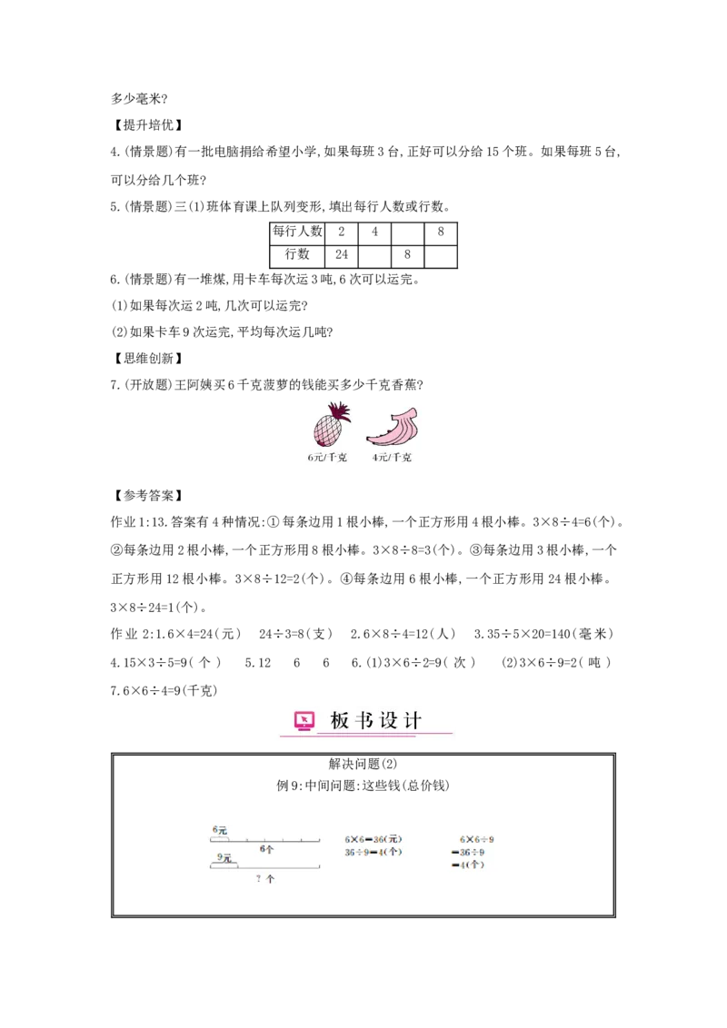 第6单元多位数乘一位数_小学数学人教版3年级上册_1课时详案_1课时详案