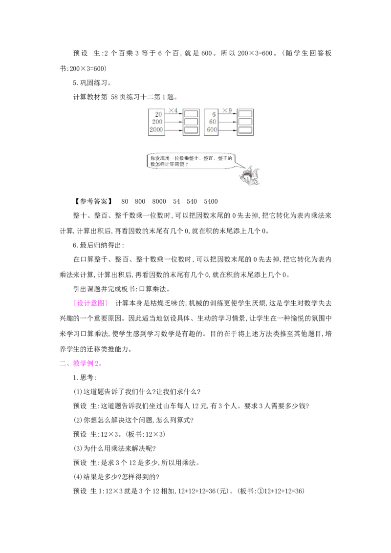 第6单元多位数乘一位数_小学数学人教版3年级上册_1课时详案_1课时详案