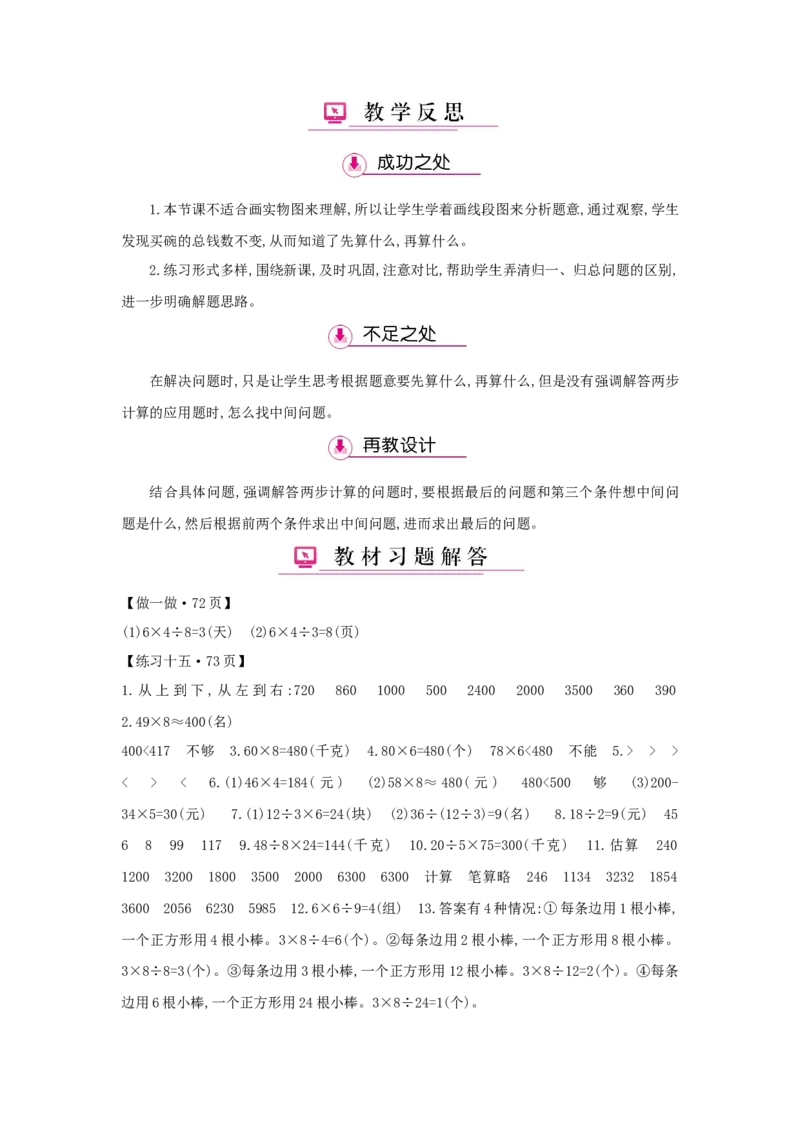 第6单元多位数乘一位数_小学数学人教版3年级上册_1课时详案_1课时详案