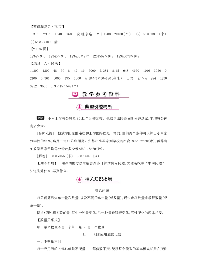 第6单元多位数乘一位数_小学数学人教版3年级上册_1课时详案_1课时详案