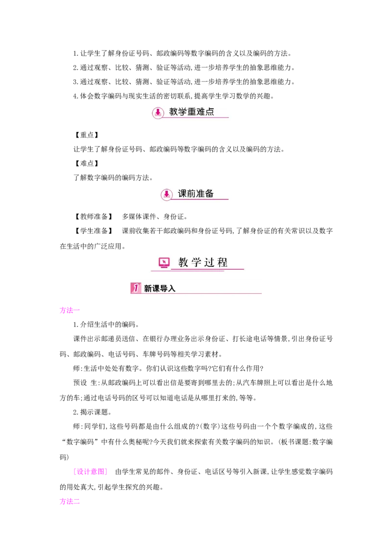 第6单元多位数乘一位数_小学数学人教版3年级上册_1课时详案_1课时详案
