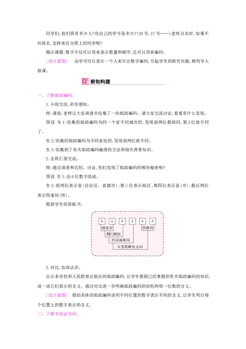 第6单元多位数乘一位数_小学数学人教版3年级上册_1课时详案_1课时详案