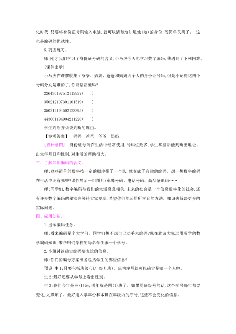 第6单元多位数乘一位数_小学数学人教版3年级上册_1课时详案_1课时详案