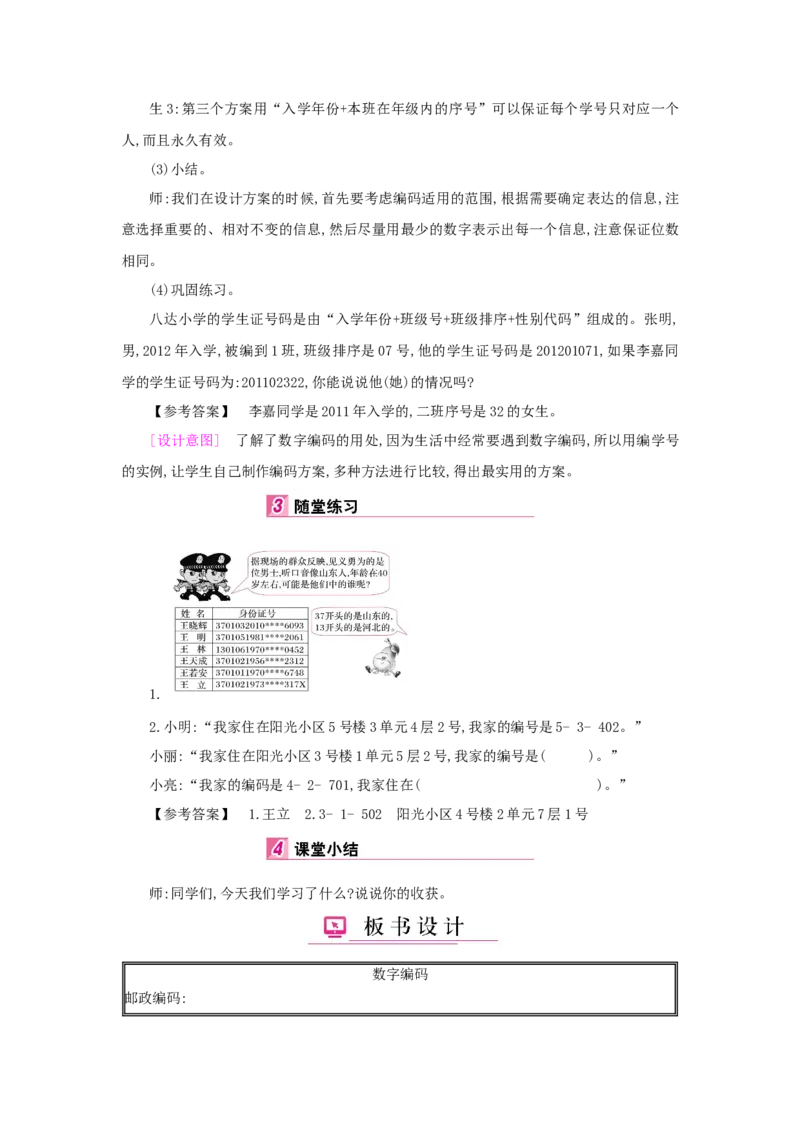 第6单元多位数乘一位数_小学数学人教版3年级上册_1课时详案_1课时详案
